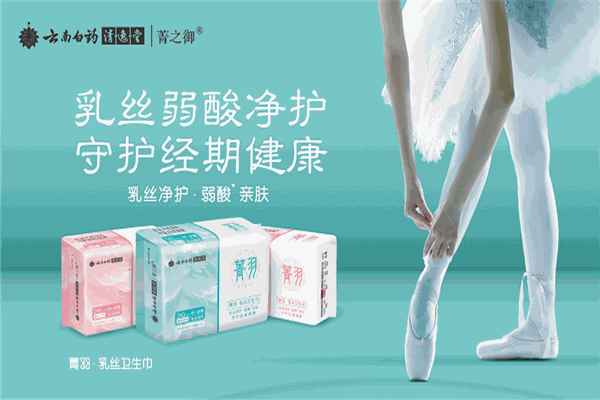 云南白药馨安适